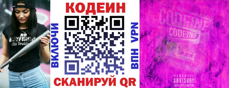 Codein напиток Lean (лин) Певек